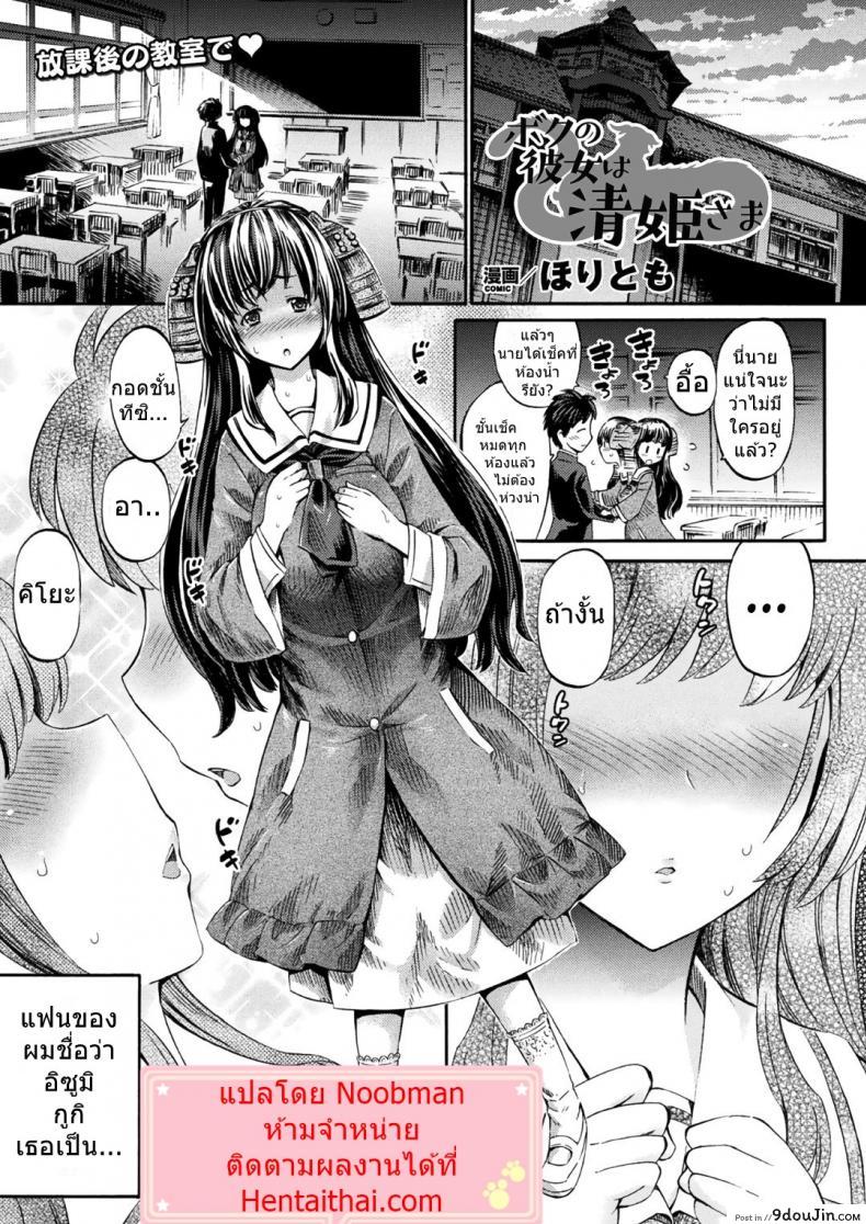 เริ่มตำนานด้วยรักเรา [Horitomo] Boku no Kanojo wa Kiyohime-sama | Lady Kiyohime Is My Girlfriend (COMIC Unreal 2018-06 Vol. 73), นายโดจิน โดจินแปลไทย