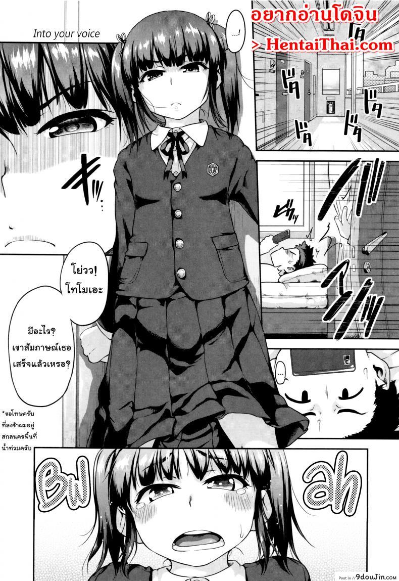 อ่านโดจิน เสียงก็ดี เสียบก็ได้ [Chiguchi Miri] Gekou Jikoku ni Yarimashita - Into your voice