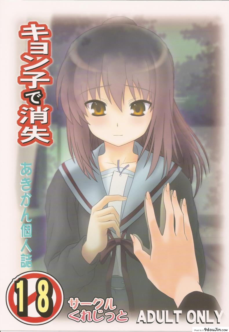 อ่านโดจิน ความลับของสาวน้อยสาว [Circle Credit (Akikan)] Kyonko de Shoushitsu