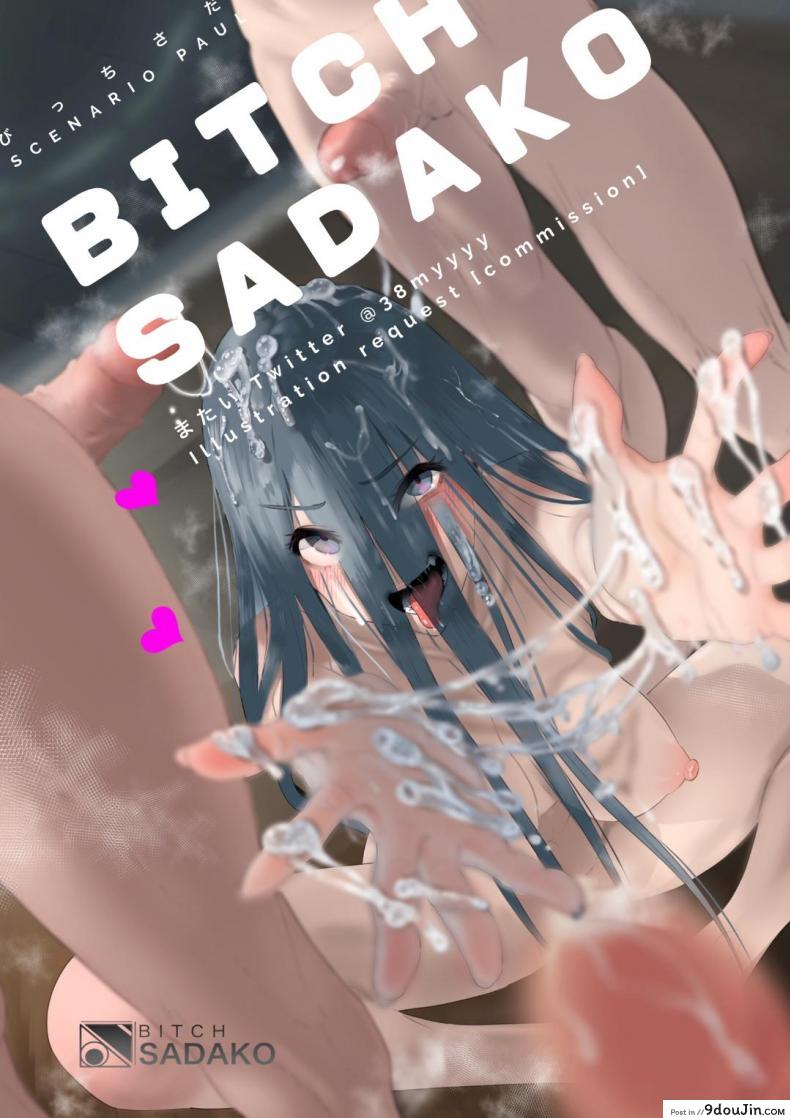กะหรี่ซาดาโกะ [matai] BITCH Sadako (The Ring), นายโดจิน โดจินแปลไทย