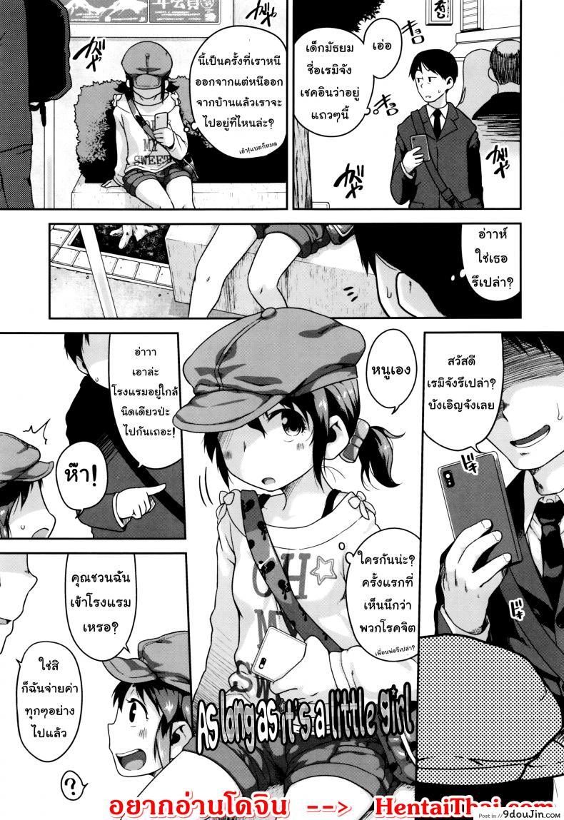 อ่านโดจิน ทำไมพี่ชายไม่สอนหนูล่ะ [Chiguchi Miri] Gekou Jikoku ni Yarimashita - As long as it's a little girl