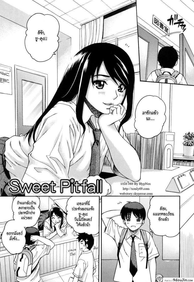 อ่านโดจิน ได้กันแบบไม่เสียซิง [Kitani Sai] Sweet Pitfall