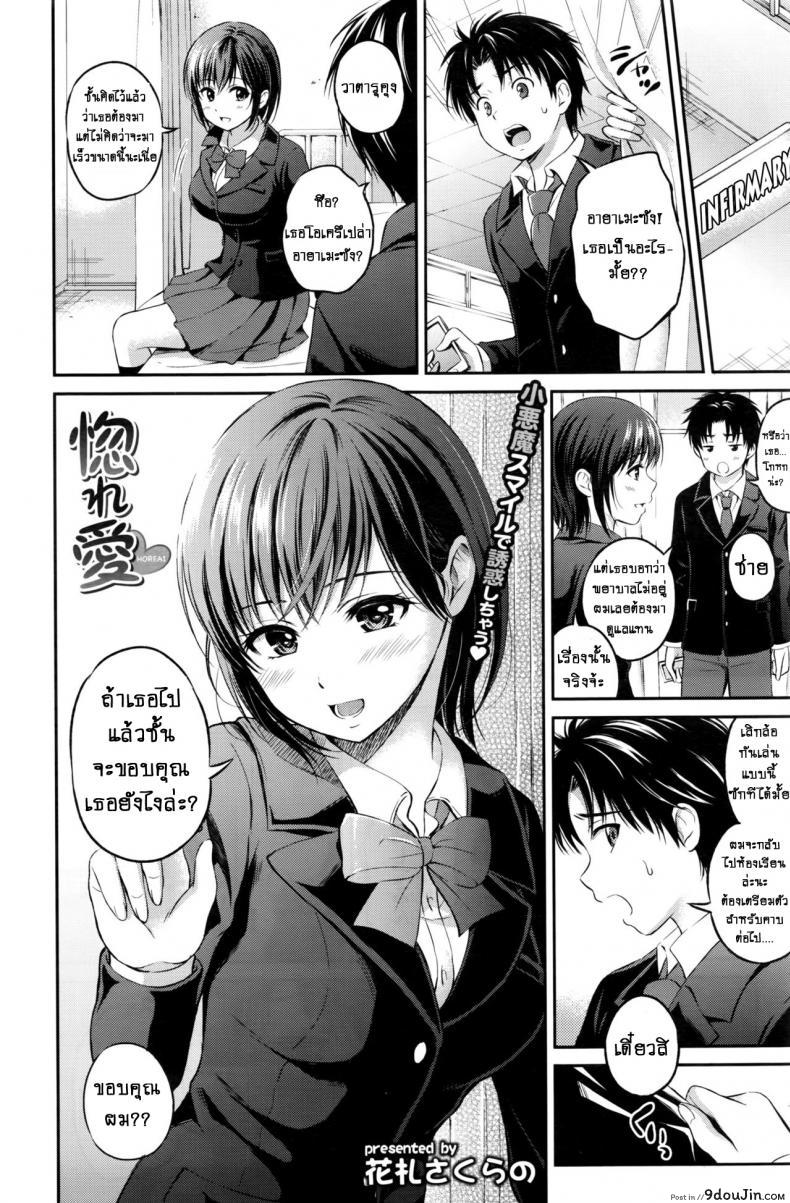 อ่านโดจิน เสียครั้งแรกเพื่อเธอ [Hanafuda Sakurano] Horeai