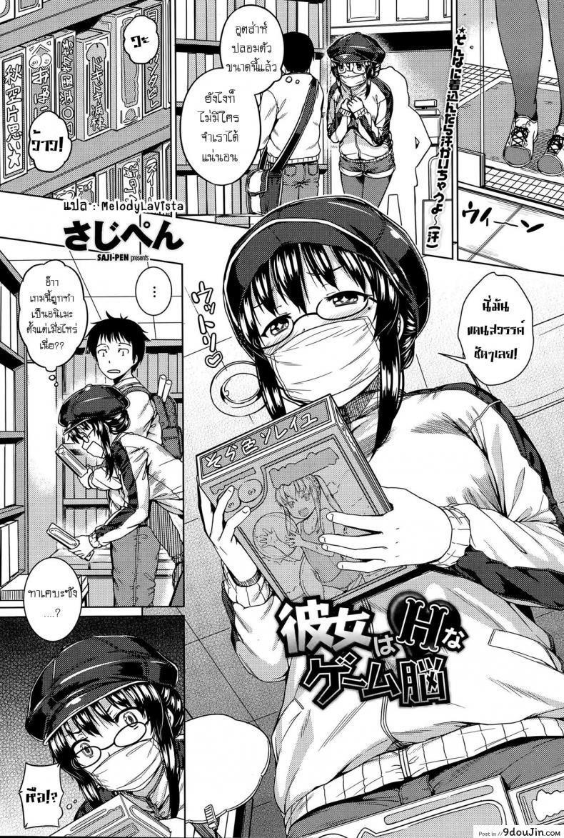พบรักจากเกมโป๊ [Kanojo], นายโดจิน โดจินแปลไทย