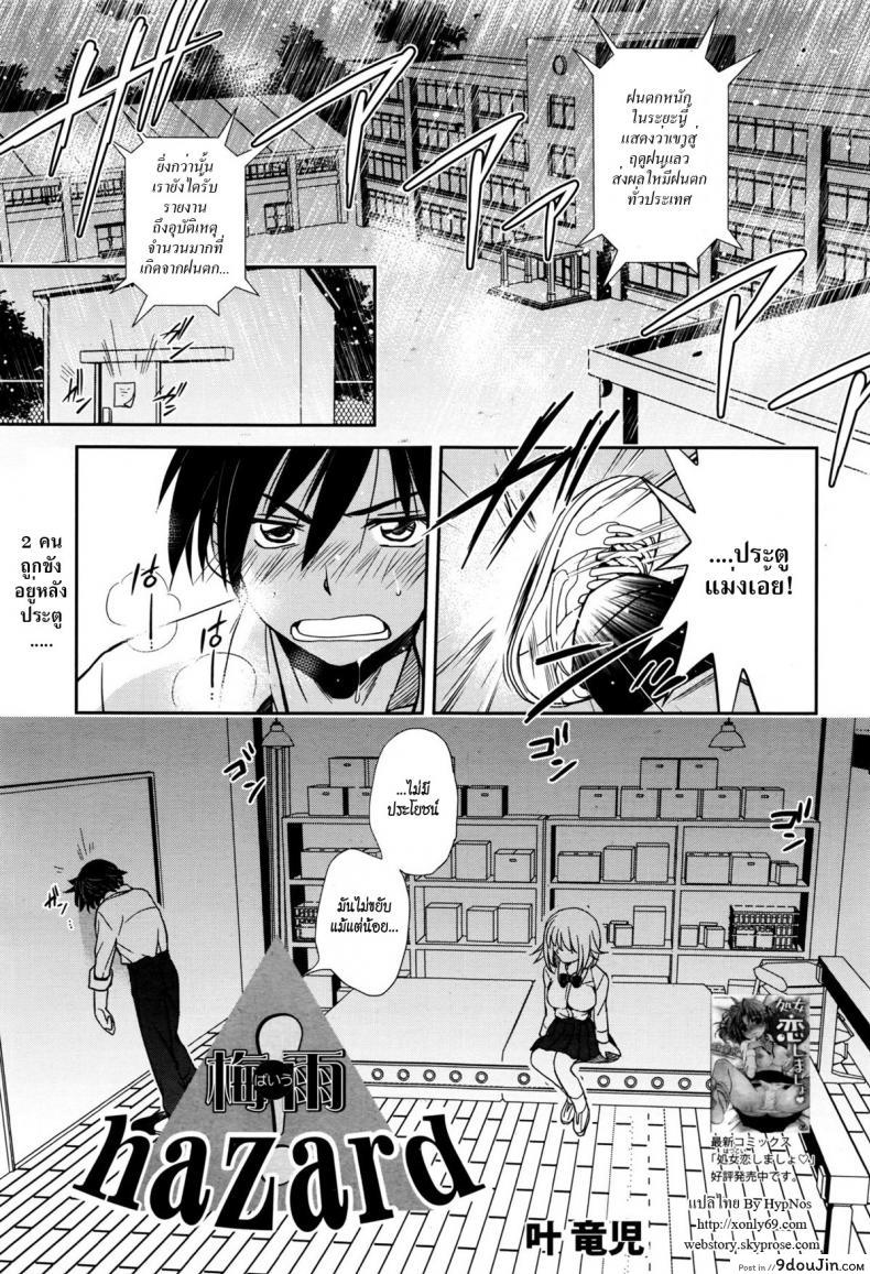 อ่านโดจิน สิ่งที่ควรทำ เมื่อฝนตก [Kanou Ryuuji] Baiu Hazard