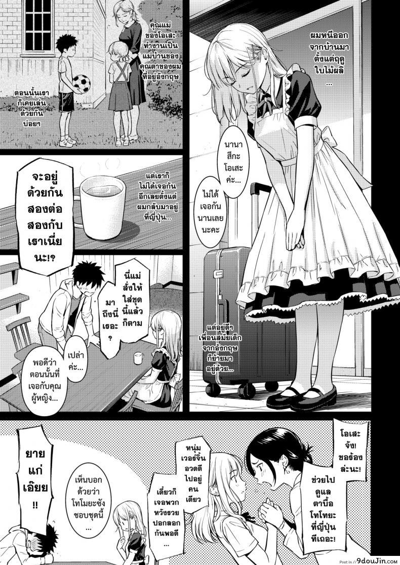 Doujin Homunculus Sure, My Darling Comedian Kairakuten 2019-01 โดจินแปลไทย 7
