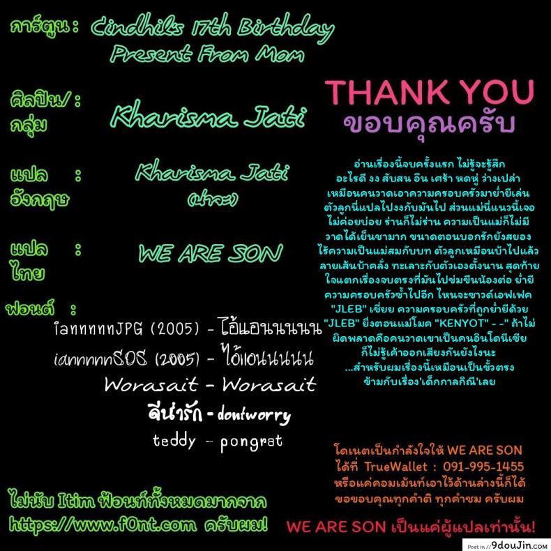 ของขวัญวันเกิดอายุ17 [Kharisma Jati] Cindhil&#8217;s 17th Birthday Present From Mom, นายโดจิน โดจินแปลไทย