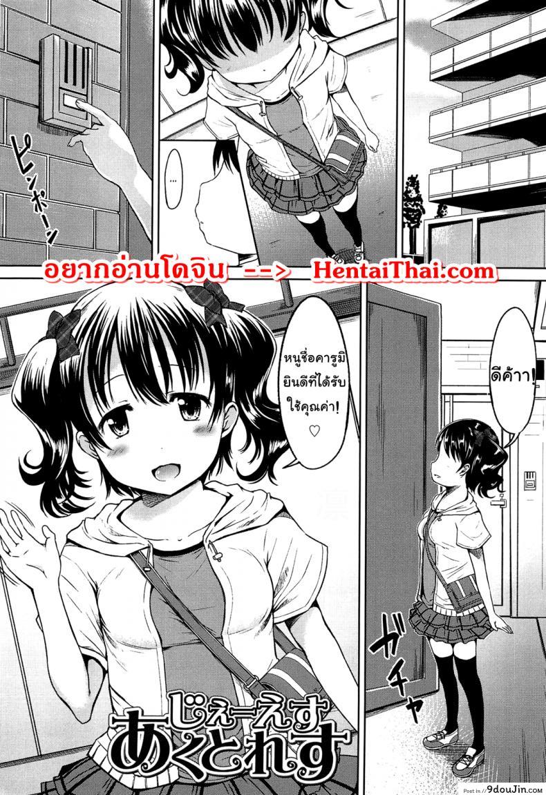 เด็กประถมยินดีให้บริการค่ะ [Misao.] Hajimete Janai yo? | It&#8217;s not Your First Time? &#8211; 2, นายโดจิน โดจินแปลไทย