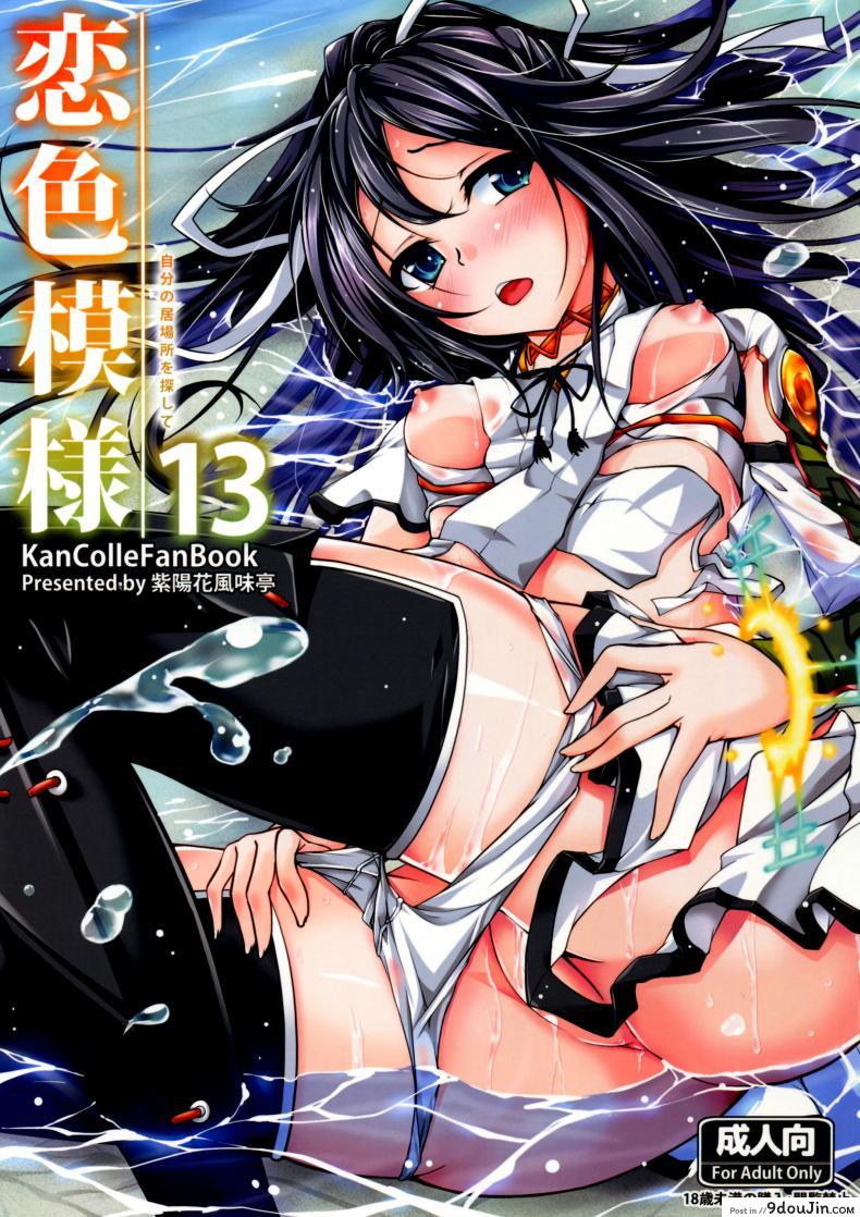 เข้าใจแล้วอึ้บกันเถอะ [Ajisaihuumitei (Maineko Ruru)] Koiiro Moyou 13, นายโดจิน โดจินแปลไทย