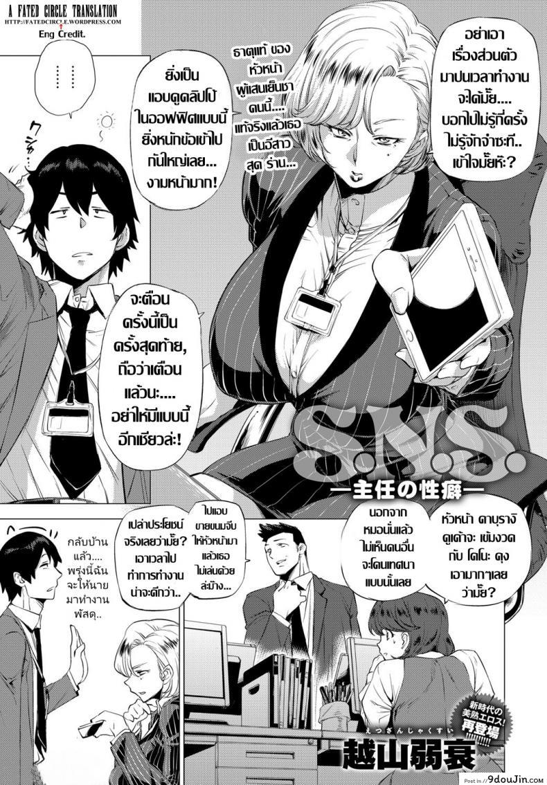 งานต้องได้ หัวหน้าต้องเอา [Etuzan Jakusui] S.N.S. -Shunin no Seiheki- (COMIC Anthurium 2017-02)