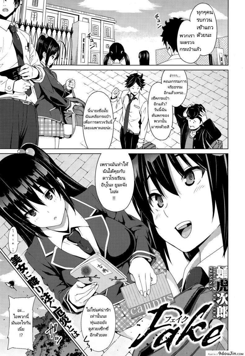 อ่านโดจิน เรื่องโกหกที่เป็นจริง [Sanagi Torajirou] Fake