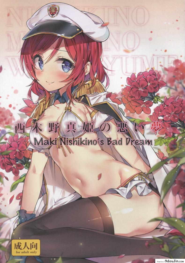 รูปตัดต่อหลอกซั่มได้ [MoonPhase (Yuran)] Nishikino Maki no Warui Yume | Maki Nishikino&#8217;s Bad Dream, นายโดจิน โดจินแปลไทย