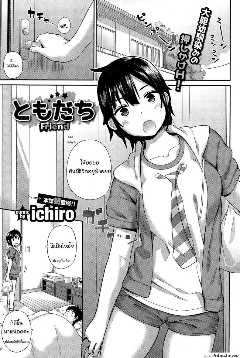 อ่านโดจิน เป็นมากกว่าเพื่อน [ichiro] Tomodachi - Friend (COMIC BAVEL 2015-12)