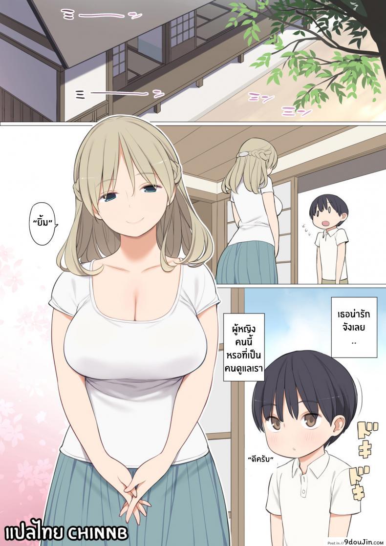 พิธีกรรมเก่าแก่ของหมู่บ้าน [Higuma-ya (Nora Higuma)] Toaru Mura no Fudeoroshi Jijou, นายโดจิน โดจินแปลไทย