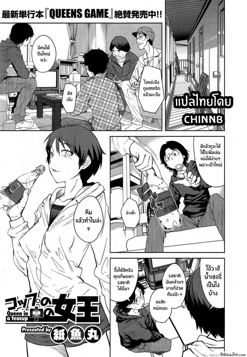 อ่านโดจิน การแข่งขันเพื่อเป็นราชินี [Shimimaru] "Joou" Series