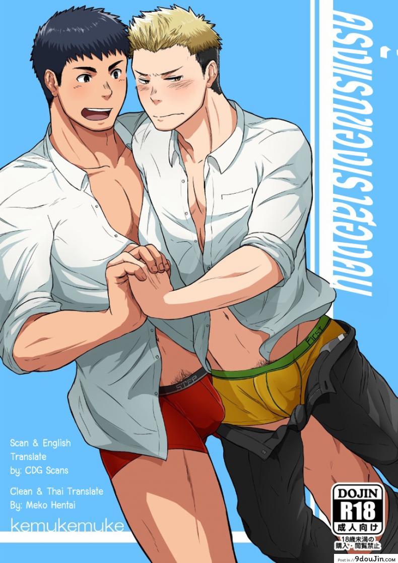 ครั้งแรกของเราสองคน [Nakamuratakumi (kemukemuke)] FIRST STEP!, นายโดจิน โดจินแปลไทย