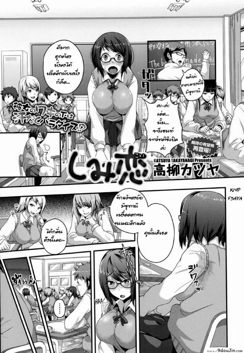 อ่านโดจิน ถึงกลิ่นจะขม แต่ผมก็ชอบ [Takayanagi Katsuya] Shimi Koi (COMIC Megastore Alpha 2014-07)