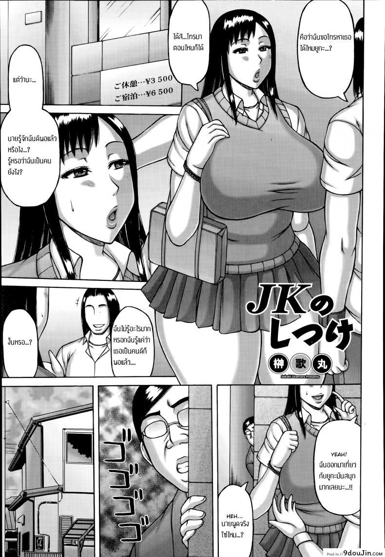 อ่านโดจิน มีอะไรปรึกษาพ่อ [Sakaki Utamaru] JK no Shitsuke | A Schoolgirl in Heat