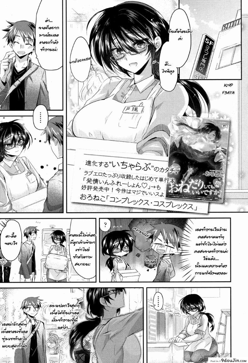 อ่านโดจิน ชุดคอสเพลไม่ได้นอน [Oroneko] Complex·Cosplex (COMIC Koh 2017-05)