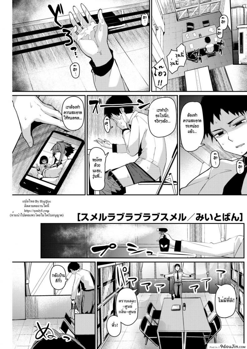 อ่านโดจิน หลงกลิ่น หลงรัก [Miitoban] Smell Love Love Love Smell