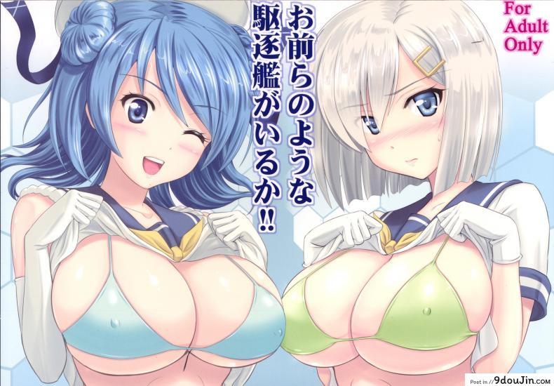 สองสาวคาเสะเรือพิฆาต [KNIGHTS (Kishi Nisen)] Omaera no Youna Kuchikukan ga Iru ka!!, นายโดจิน โดจินแปลไทย