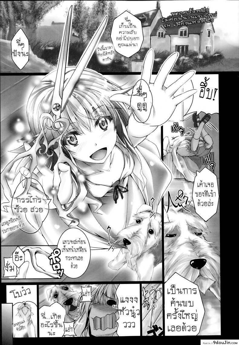 รักเล็กๆ ของสาวหัวหลุด [Maho] Chokitto Dullahan!, นายโดจิน โดจินแปลไทย