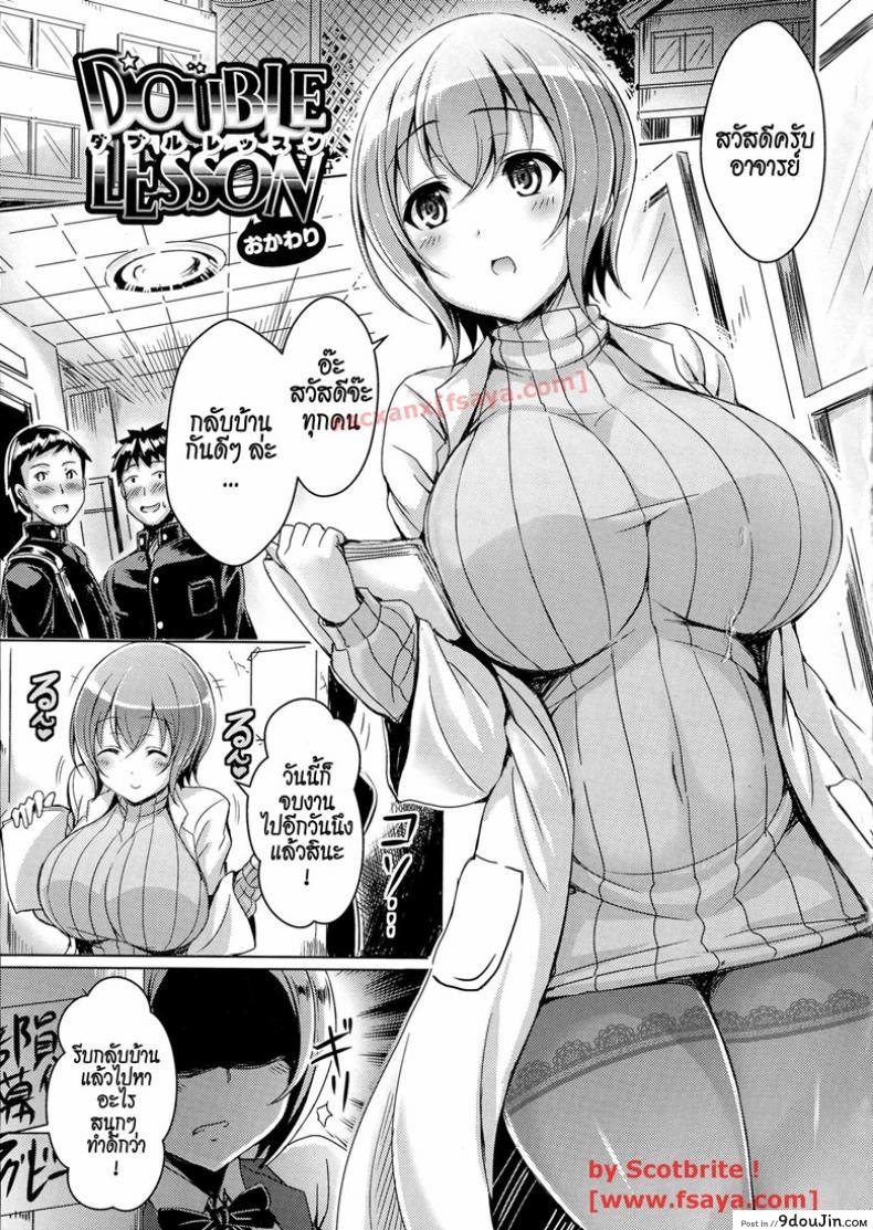 อ่านโดจิน วางแผนซั่มอาจารย์ [Okumoto Yuuta] Double Lesson Okawari