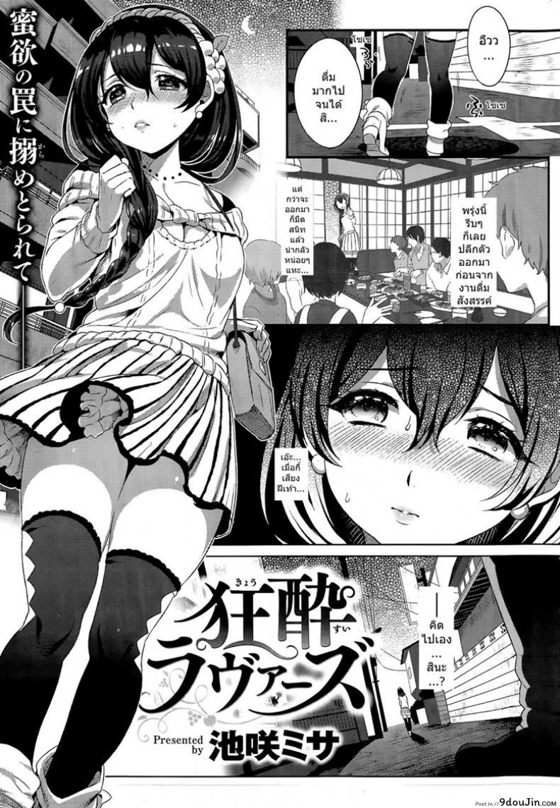 คนใกล้ตัวร้ายที่สุด [Ikezaki Misa] kyousui lover, นายโดจิน โดจินแปลไทย