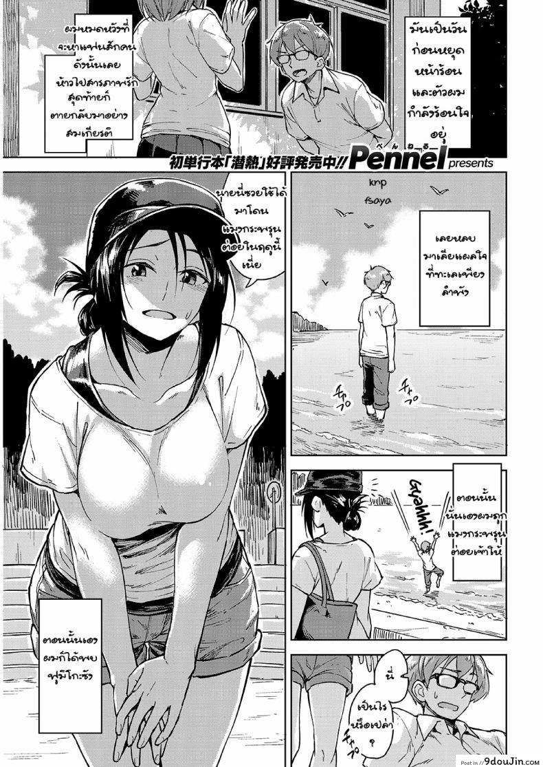 ความจริงที่เหมือนฝัน [Pennel] Ushio ni Miru Yume | Dreaming in the Tide, นายโดจิน โดจินแปลไทย