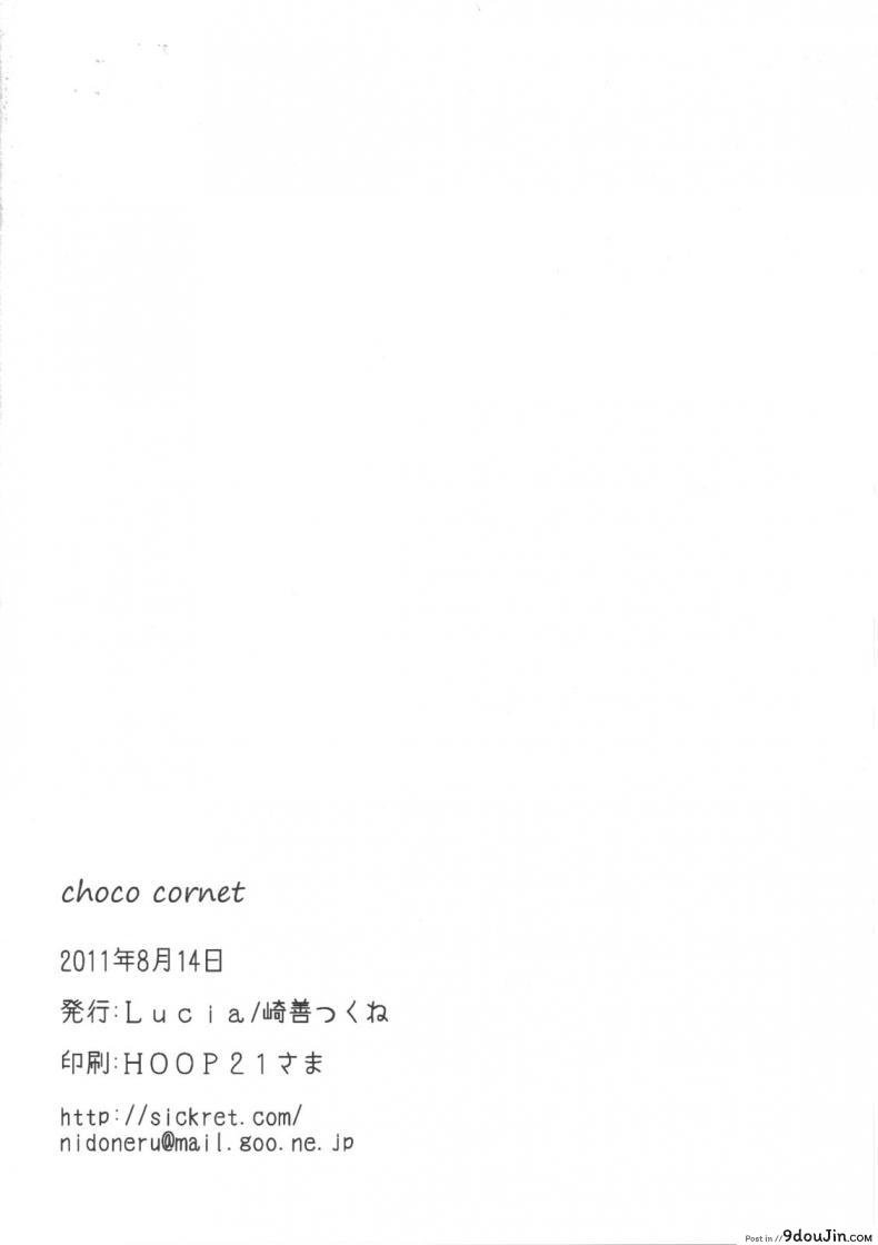 อ้วนแล้วรักไหม [Lucia (Sakiyoshi Tukune)] choco cornet, นายโดจิน โดจินแปลไทย