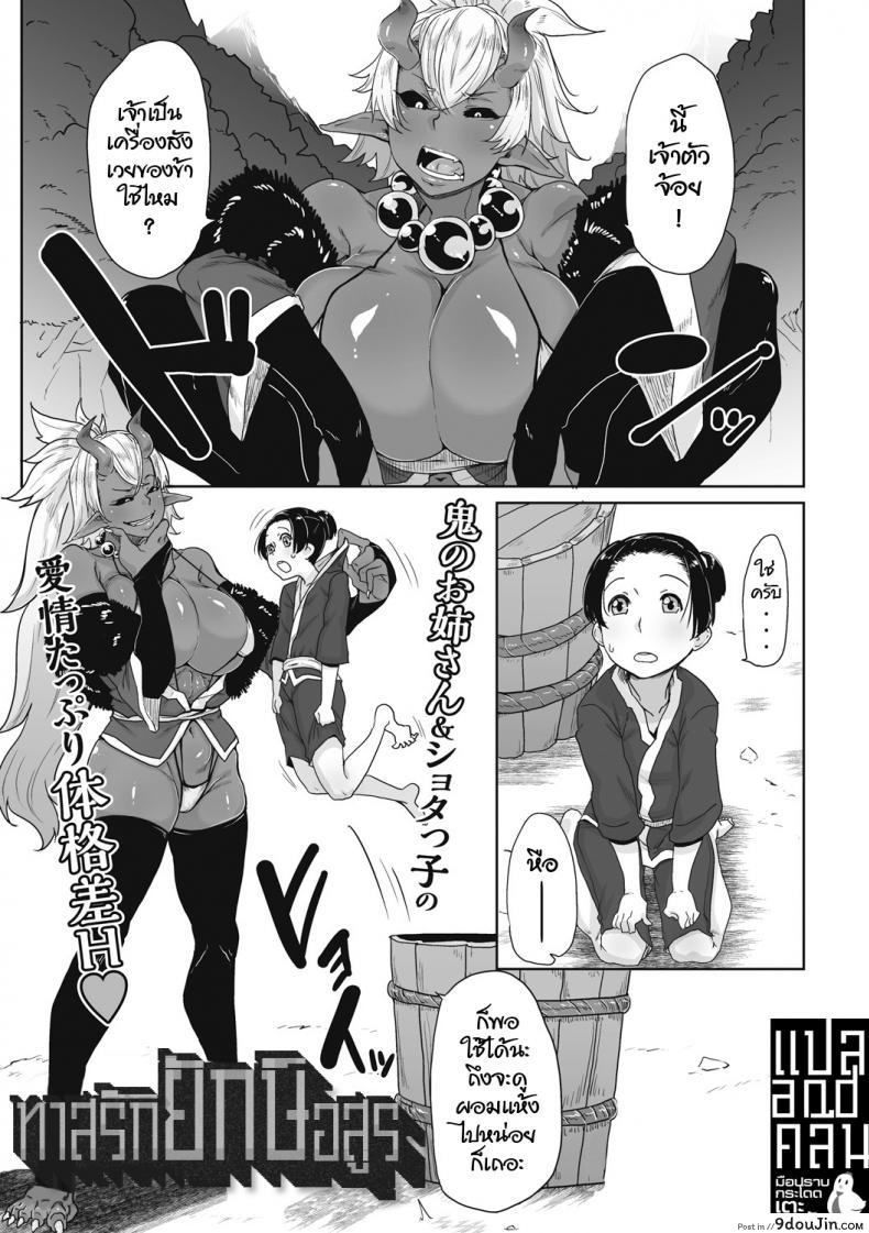 อ่านโดจิน ทาสรักยักษ์อสูร [Bakuya] Aien Oni (COMIC GAIRA Vol.001)