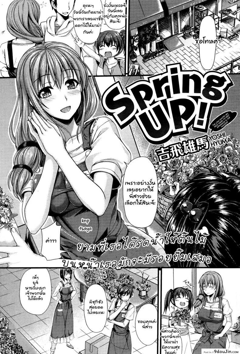อ่านโดจิน พบรักร้านดอกไม้ [Yoshi Hyuma] Spring up!