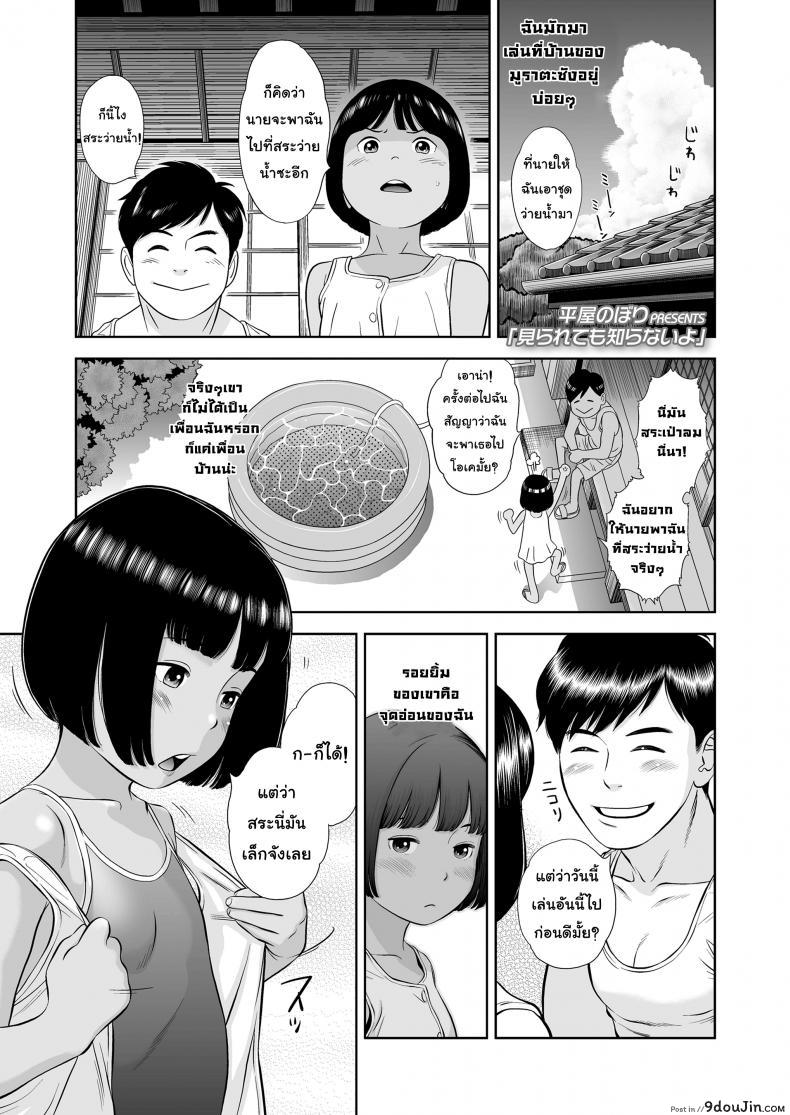 ก็แค่เพื่อนบ้าน [Hiraya Nobori] Miraretemo Shiranai yo | Let &#8217;em watch, I don&#8217;t care, นายโดจิน โดจินแปลไทย