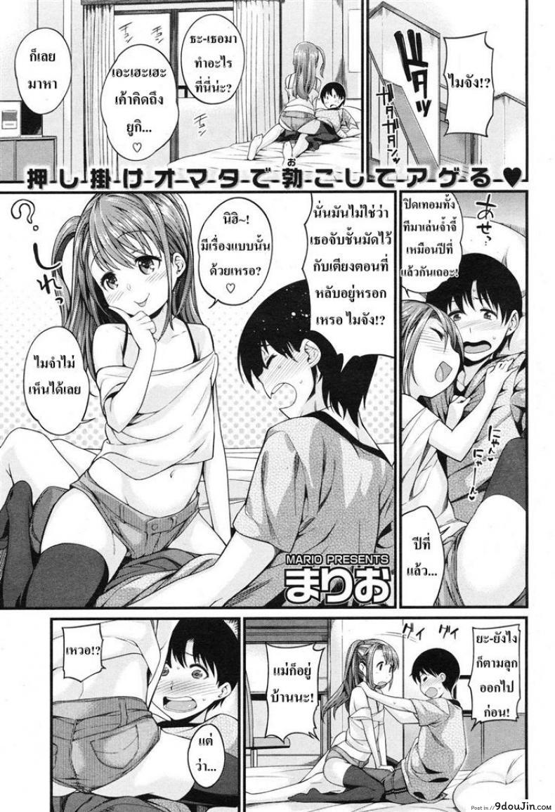 คิดถึงจึงมาหา (Mario) I Can”t Win with Her