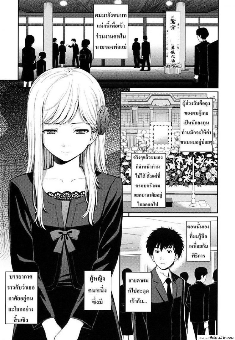 เกือบลืมไปแล้ว [Homunculus] Bird Cage, นายโดจิน โดจินแปลไทย