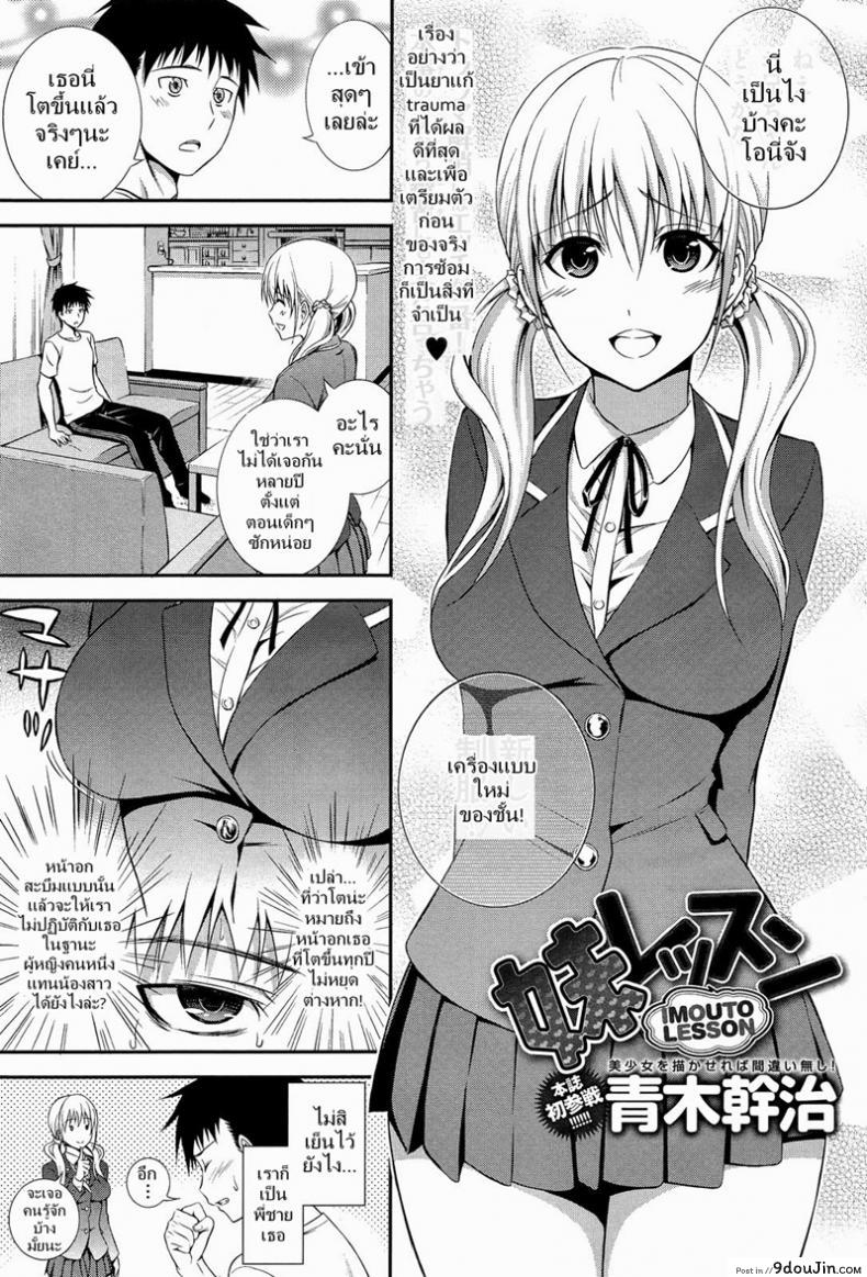 อ่านโดจิน ซ้อม..กับพี่ชาย [Aoki Kanji] Imouto LESSON