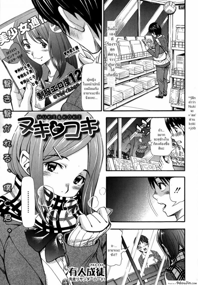 ลองของจริงดีกว่าไหม [Aruto Naruto] Nuki to Koki Zenpen, นายโดจิน โดจินแปลไทย