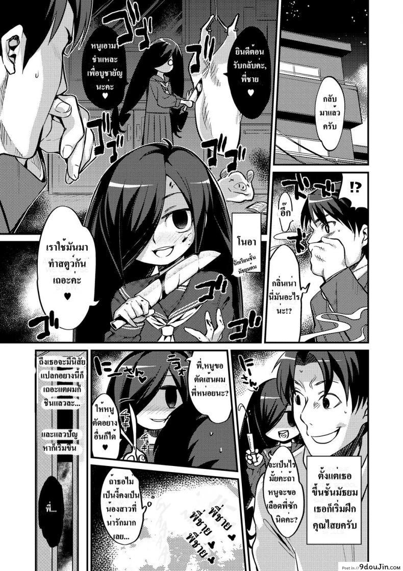 อ่านโดจิน ซั่มน้องแก้คำสาป [ Imouto to Hajimeru Kuromajutsu Gishiki ]