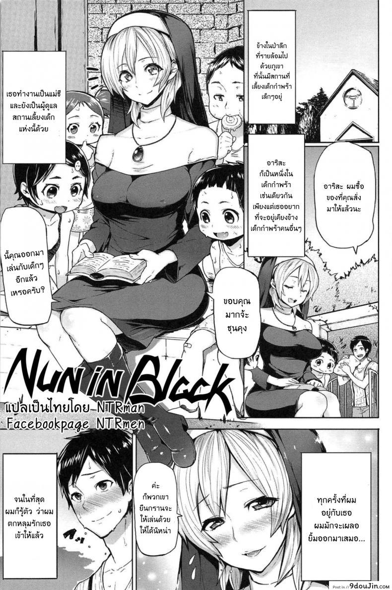 เงี่ยนนักเจอที่โบสถ์ [Meme50] Kurogo Shojo (Sakari Sakarare)