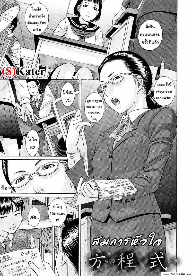 สมการหัวใจ [Hashida Mamoru] Hoteishiki (Mizuno Rina [Ryuusyutsu]), นายโดจิน โดจินแปลไทย