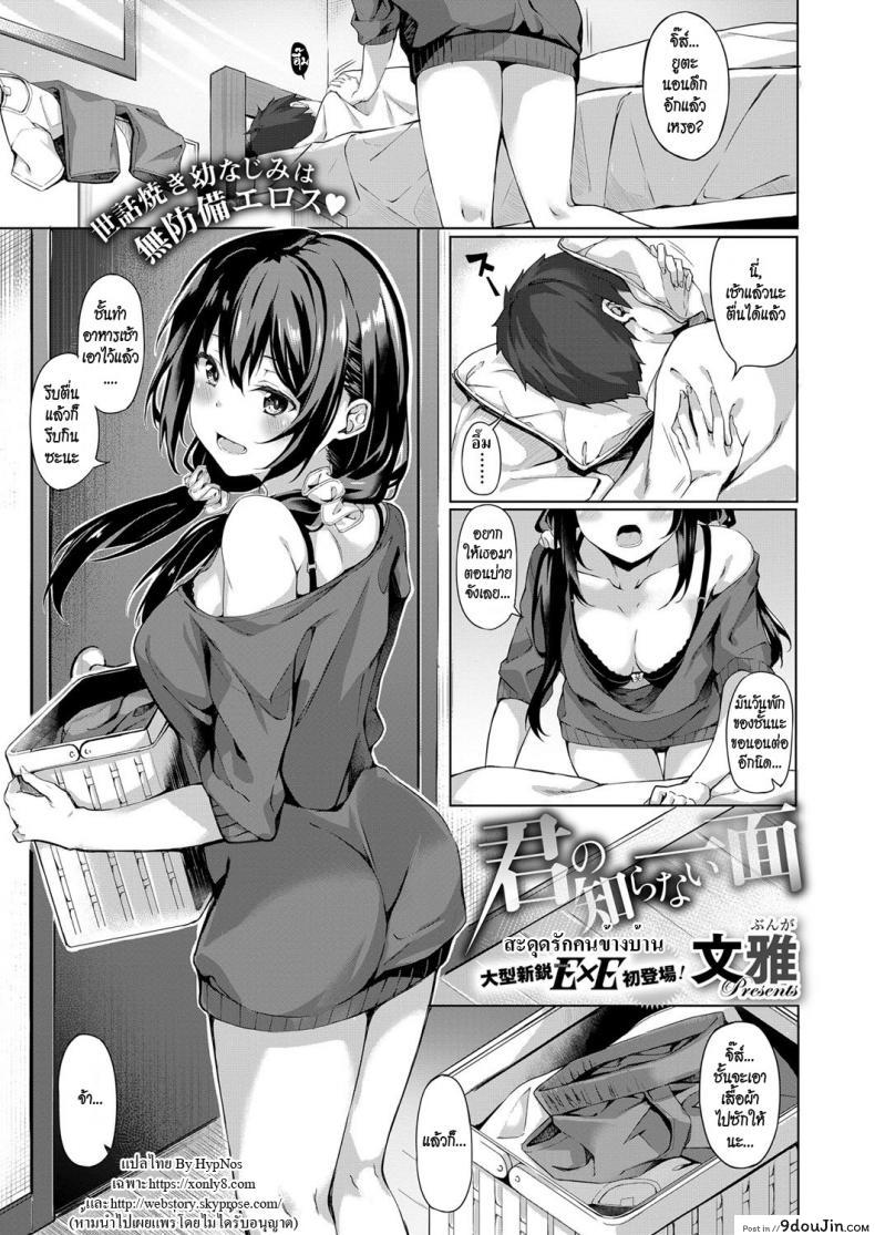 สะดุดรักคนข้างบ้าน [Bunga] Kimi no Shiranai Ichimen (COMIC ExE 11), นายโดจิน โดจินแปลไทย