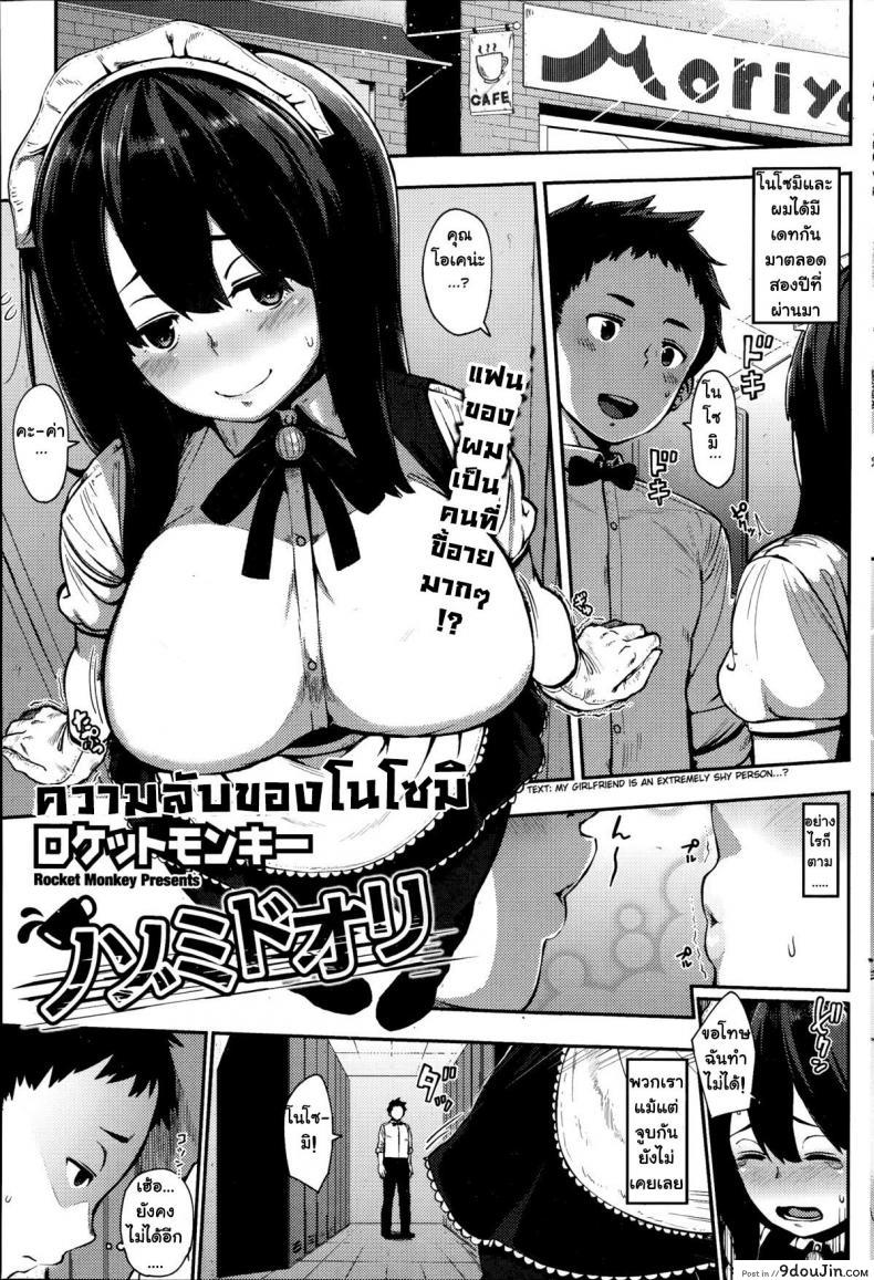 อ่านโดจิน ความลับของโนโซมิ [Rocket Monkey] Nozomidoori