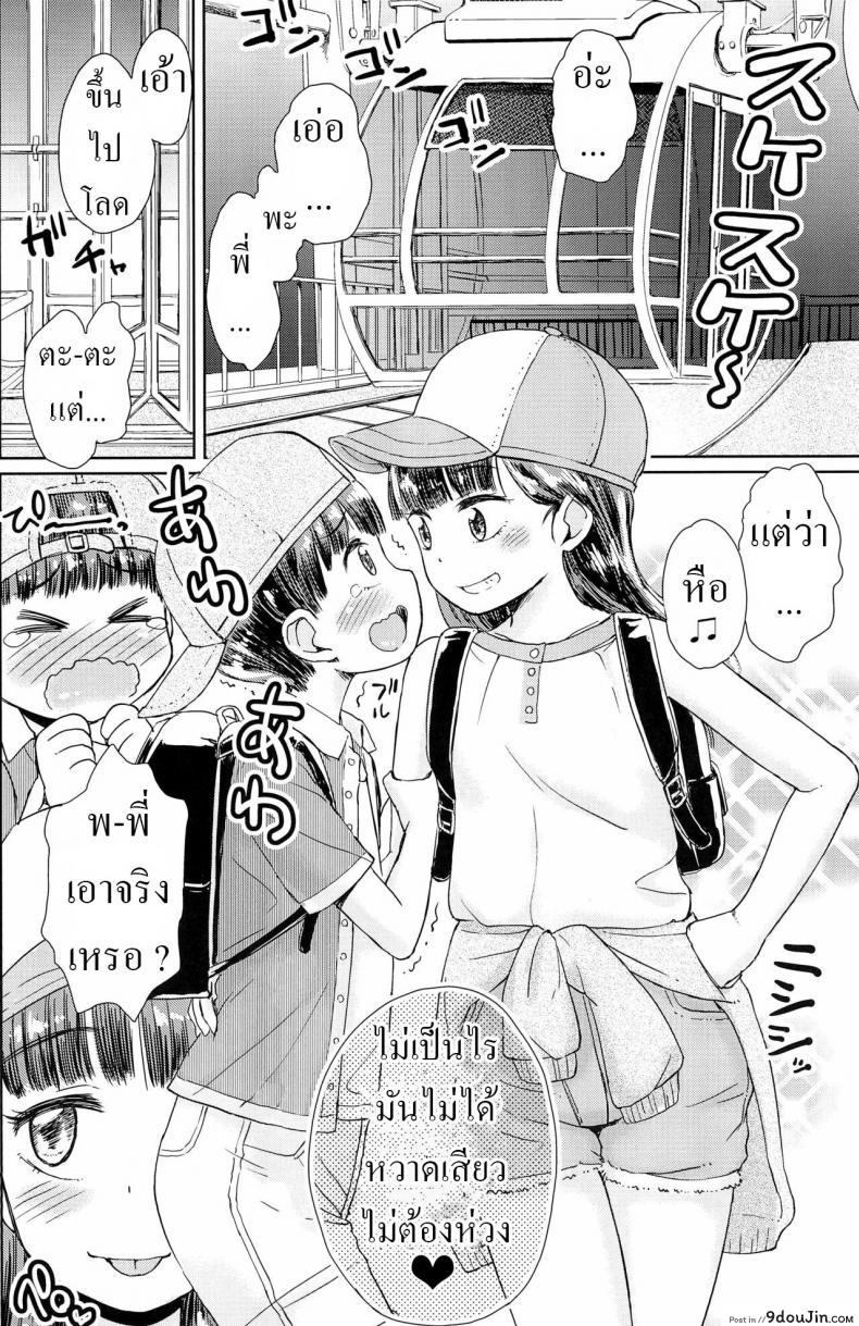 อ่านโดจิน สวนสนุกครั้งนี้ทำพี่สาวอยากเย็ดกับน้องชาย (ShotaFes 4) [Notes (Takahashi Note)] Kanransha