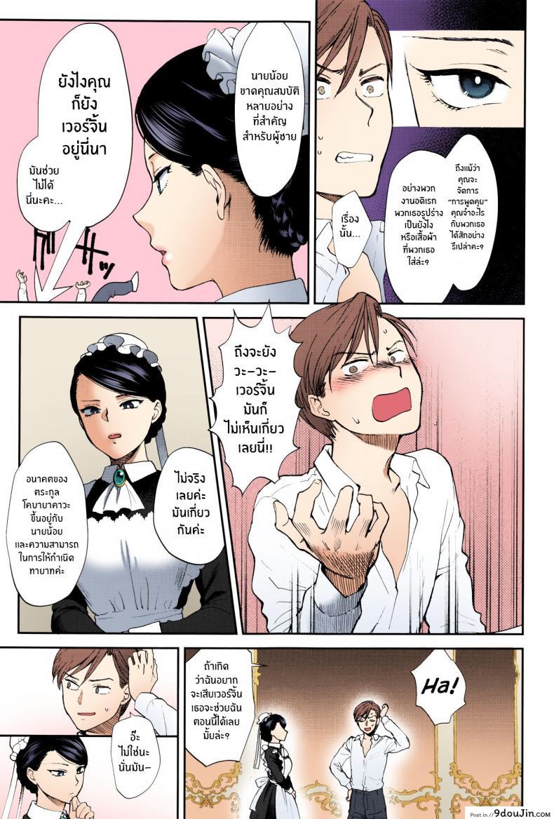 อ่านโดจิน เมดสาวน้อยไม่ธรรมดา ลีลาเธอสุดเร้าใจ เย็ดอย่างเสียว [Syoukaki] Kyoudou Well Maid - The Well “Maid” Instructor (Yawaraka na Taion)