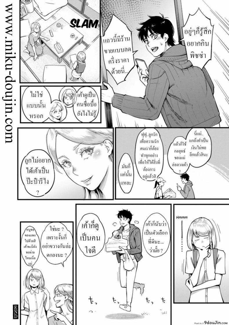 อ่านโดจิน หนี้ค่าเทอมลูกครั้งนี้ฉันอยากจะจ่ายด้วยร่างกาย [Mikami Cannon] Midorisou no Maria-san Maria-san of the Midori Dormitory (Gekkabijin)