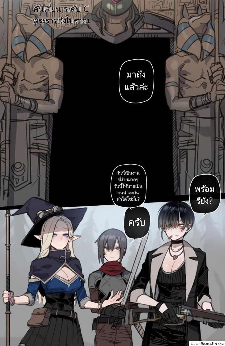 อ่านโดจิน เริ่มผจญภัยครั้งใหม่จะได้รอไหมกับชายพวกนี้ [ratatatat74] Bad Ending Party