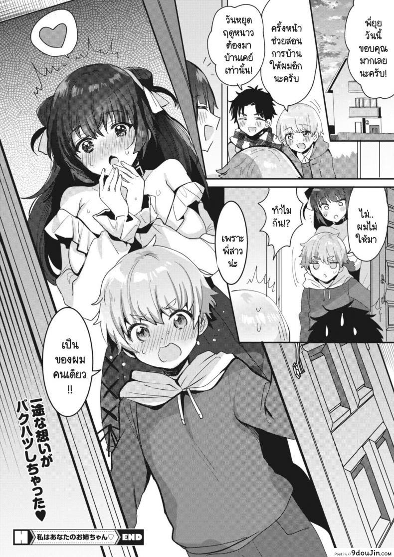 อ่านโดจิน น้องชายไร้เดียงสาโดนท้าเสียว พี่สาวก็ช่างยั่วแบบนี้ก็เย็ดสิครับ [Meisuke] Watashi ha anata no onee-chan