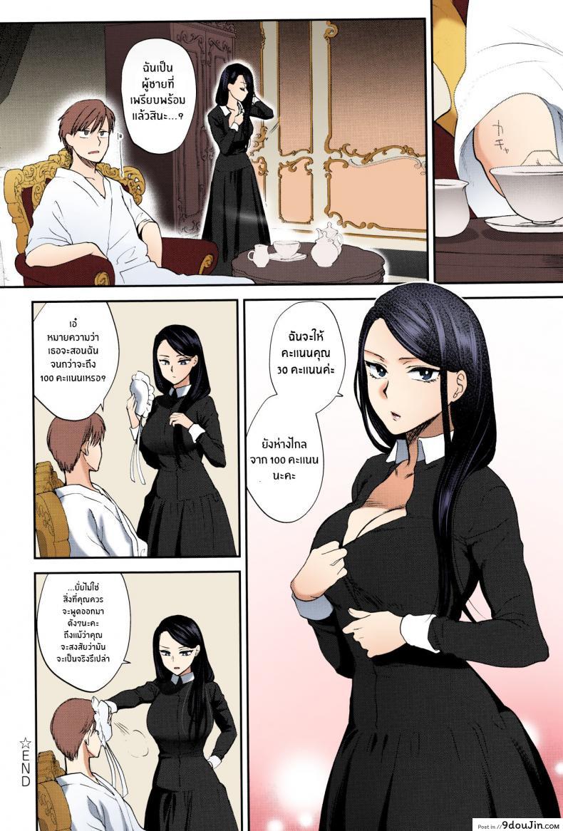 อ่านโดจิน เมดสาวน้อยไม่ธรรมดา ลีลาเธอสุดเร้าใจ เย็ดอย่างเสียว [Syoukaki] Kyoudou Well Maid - The Well “Maid” Instructor (Yawaraka na Taion)