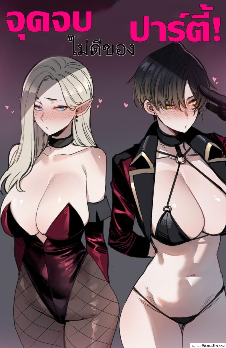 อ่านโดจิน เริ่มผจญภัยครั้งใหม่จะได้รอไหมกับชายพวกนี้ [ratatatat74] Bad Ending Party