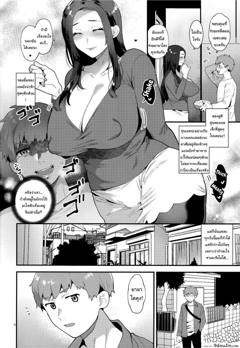 อ่านโดจิน เพื่อนบ้านของผมเป็นคุณนายสาวสองใหญ่ทั้งตัว [Granada Sky (Mogiki Hayami)] Sasou Oku-san_2